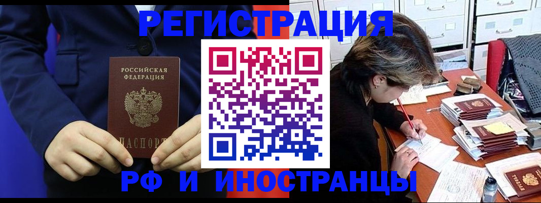 купить прописку в Глазове
