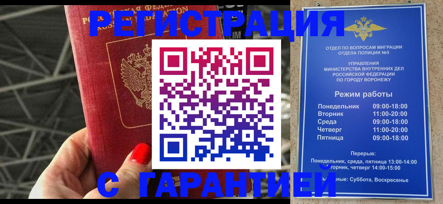 временная регистрация гарантия в Глазове